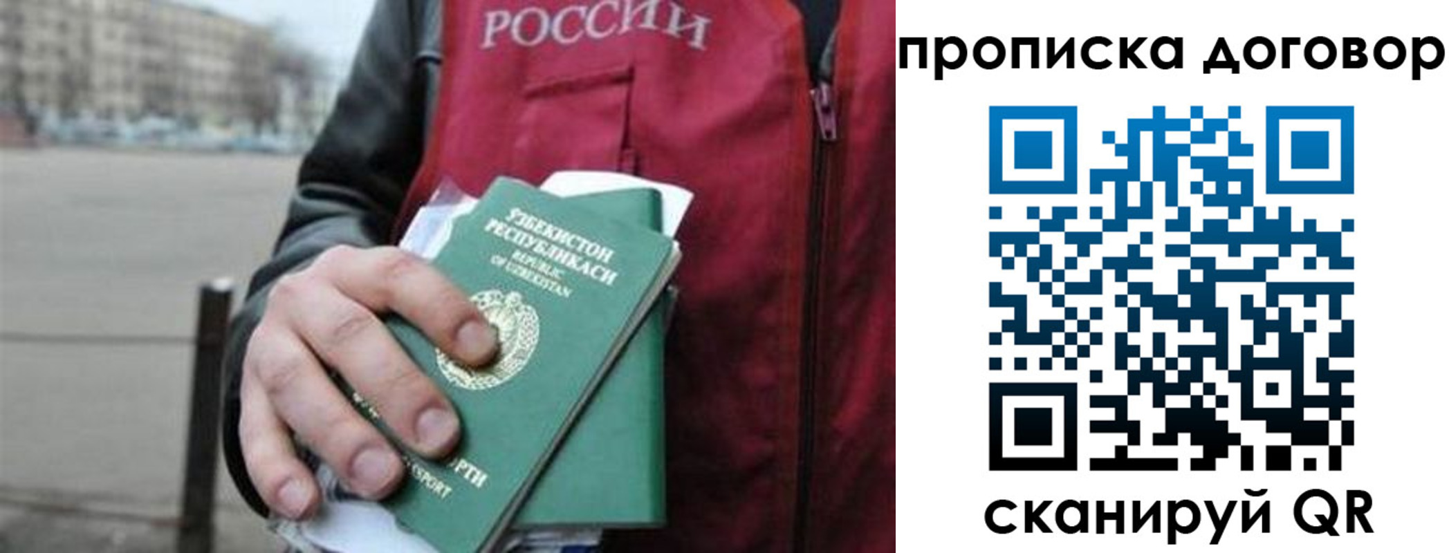 прописка 2025 в Батайске